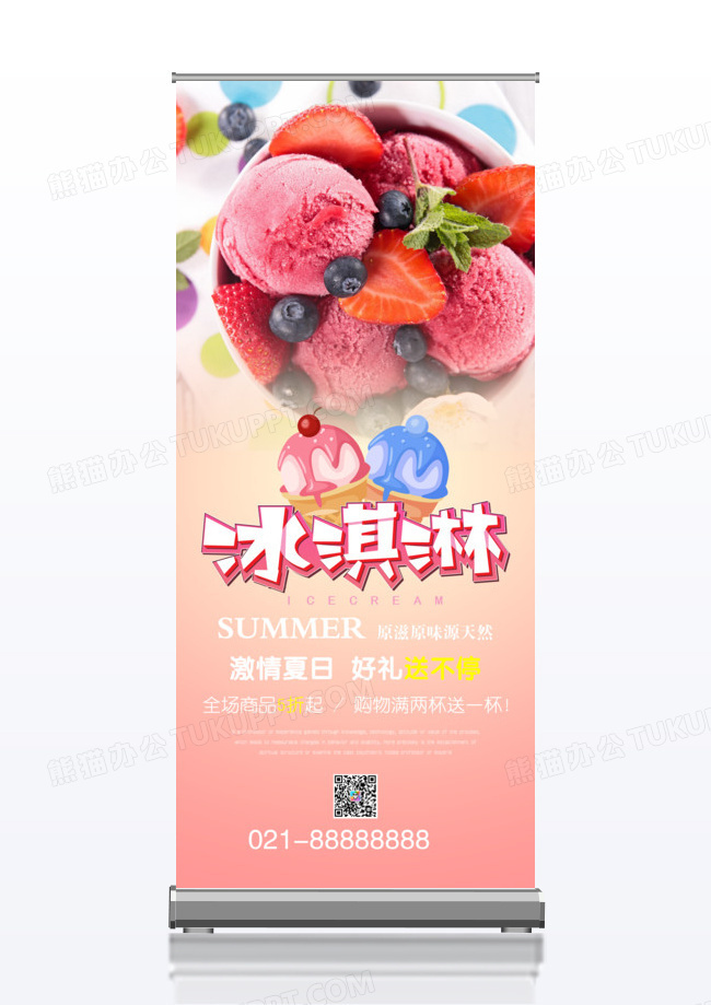 简约冰淇淋冷饮x展架