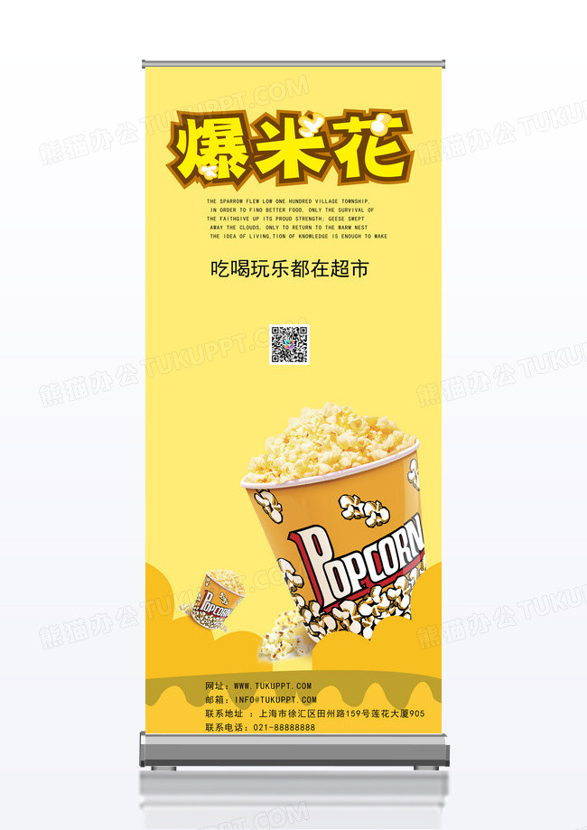 黄色卡通风格爆米花美食易拉宝的展架