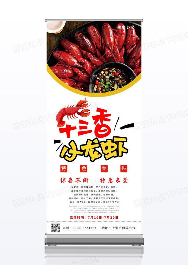 白色简约大气十三香小龙虾美食展架