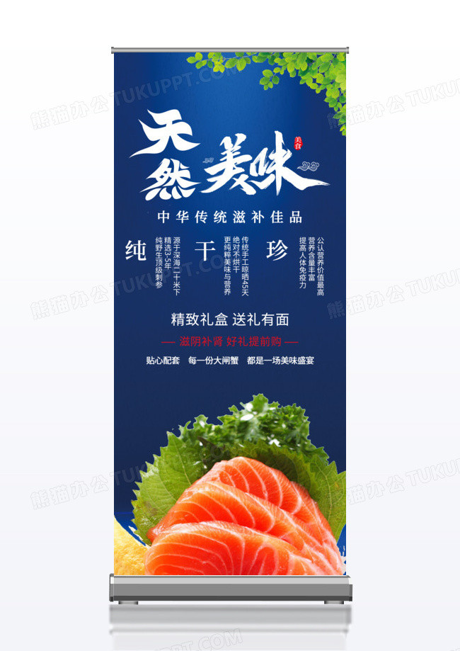 蓝色大气天然野生海参美食海产品宣传展架