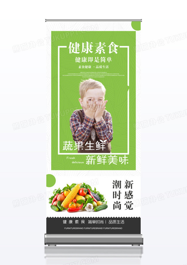 有利健康素食饮食x展架