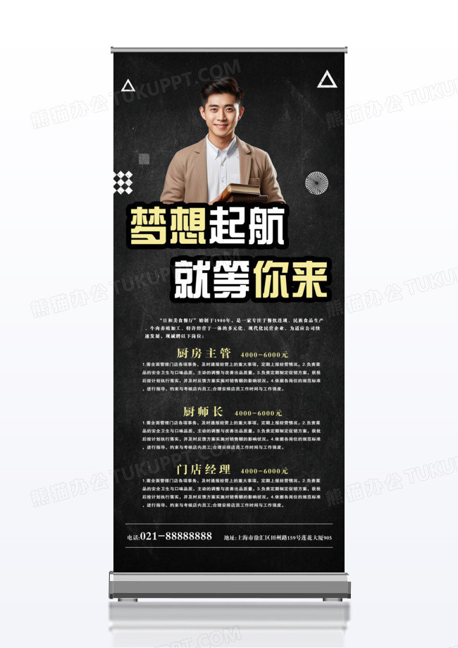 创意高端大气打造卓越团队餐饮企业招聘x展架
