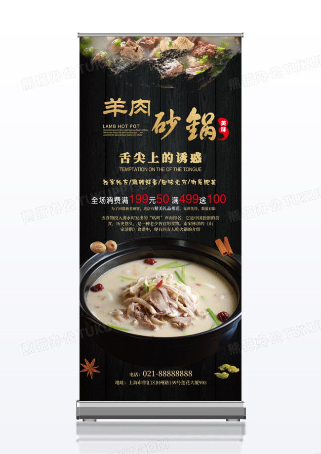 黑色木纹质感羊肉砂锅活动促销餐饮x展架