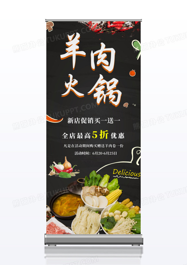 黑色中国风羊肉火锅美食餐饮促销x展架