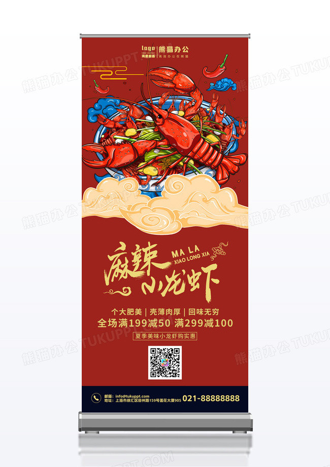 红色夏日就要尽情虾想小龙虾促销美食易拉宝
