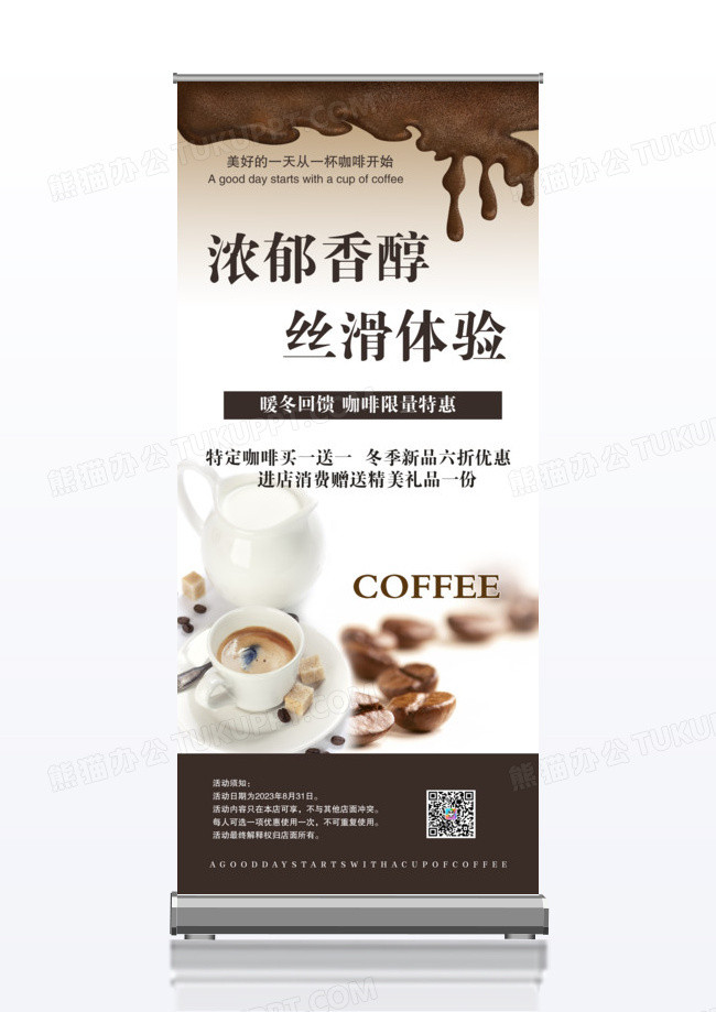 简约暖冬饮品展架海报