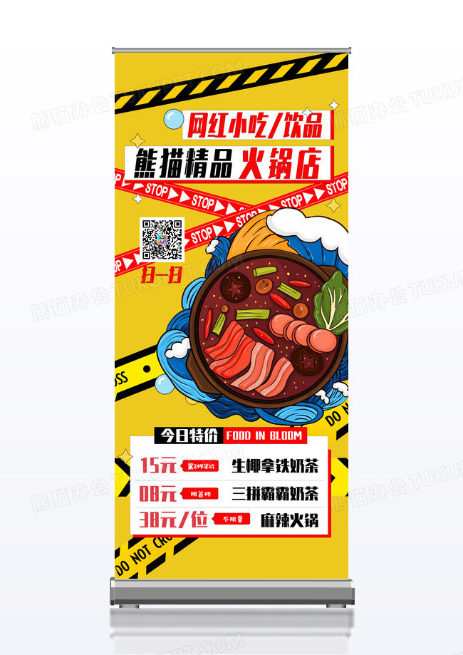 活力橙卡通时尚可爱美食餐饮易拉宝