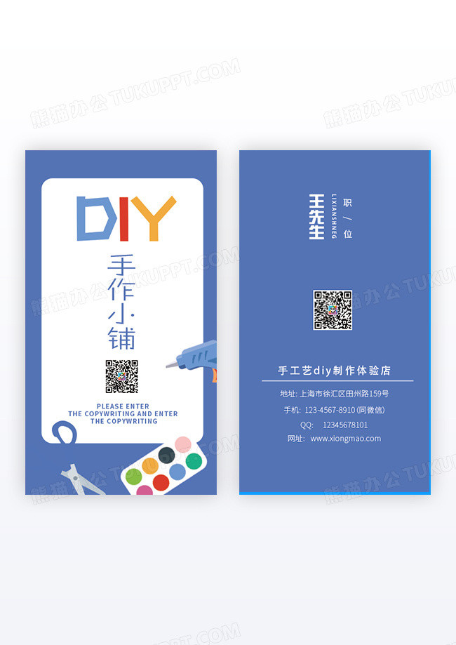 蓝色简约手工DIY工作店面竖版名片