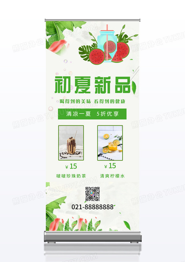 夏日饮品奶茶开业促销x展架