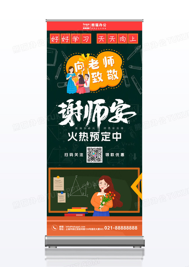 简约校园风师恩难忘谢师宴毕业季易拉宝X展架