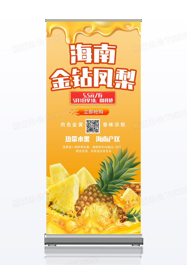 金黄海南金钻凤梨水果生鲜展架