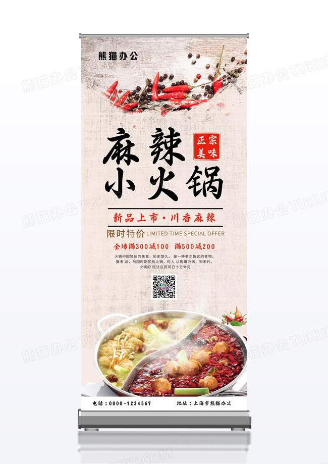 简约高档火锅美食易拉宝