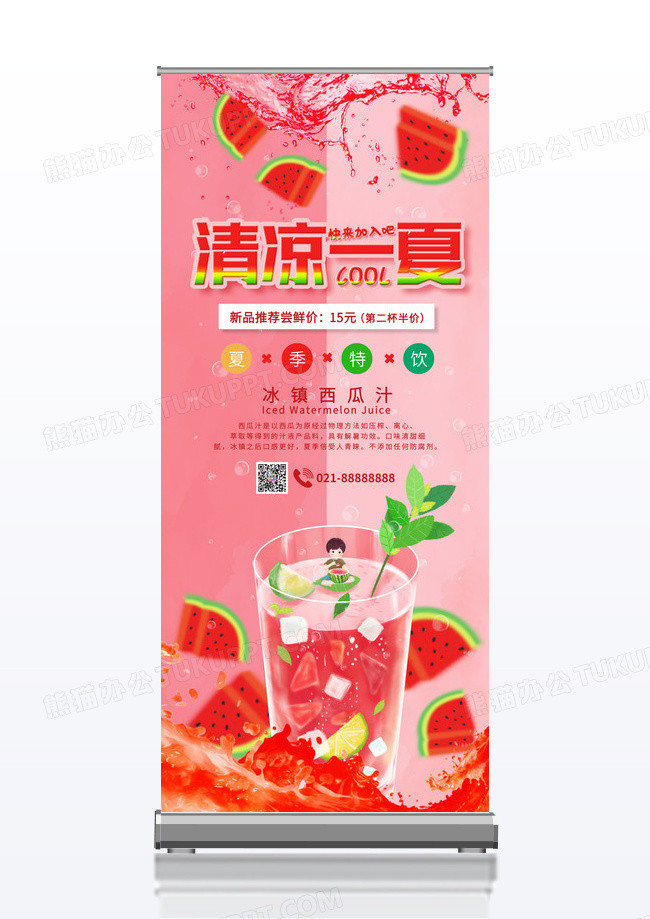 红色清爽西瓜饮料盛夏促销展架