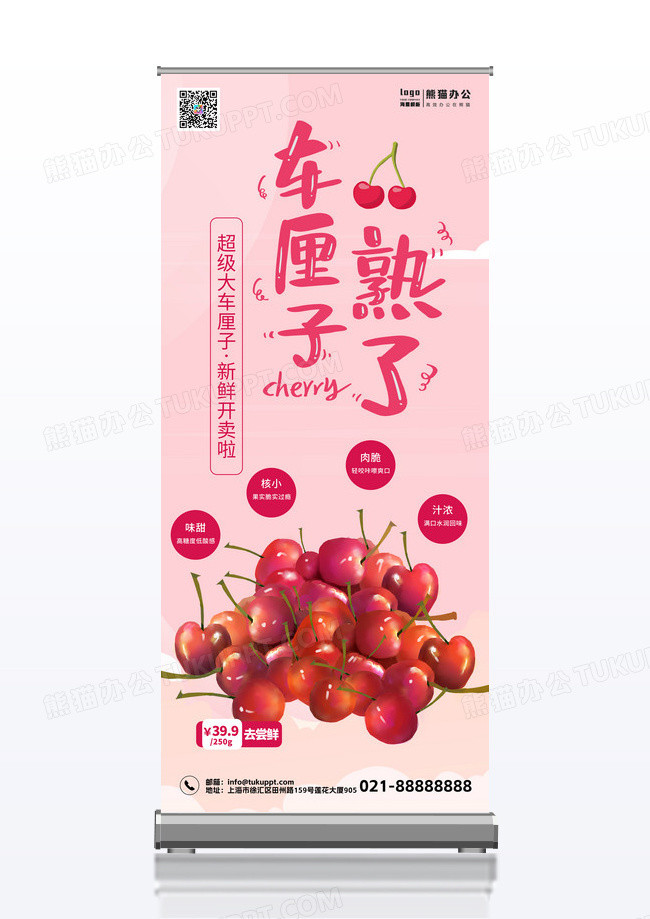 粉色简约小清新樱为有你新鲜樱桃时令水果X展架