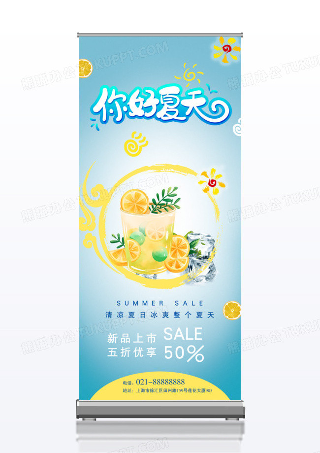蓝色清爽大气夏日饮品易拉宝