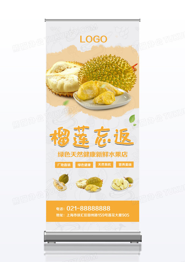金枕榴莲宣传展架易拉宝