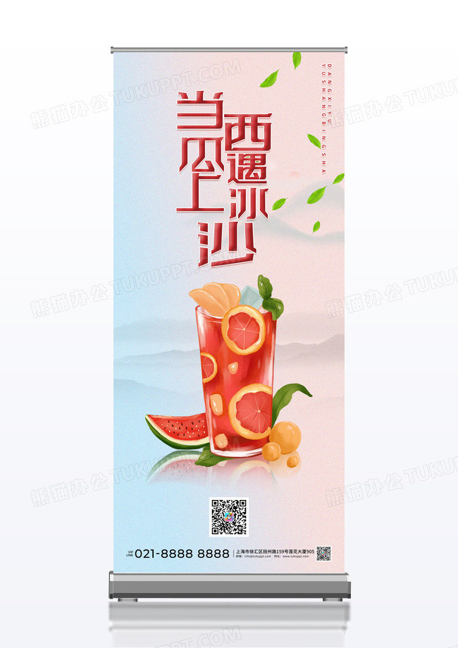 淡雅中国风当西瓜遇上沙冰冷饮易拉宝