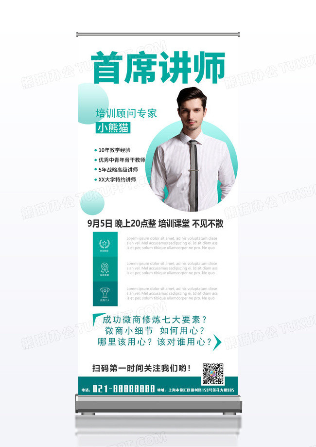 绿色首席讲师培训讲师个人介绍展架