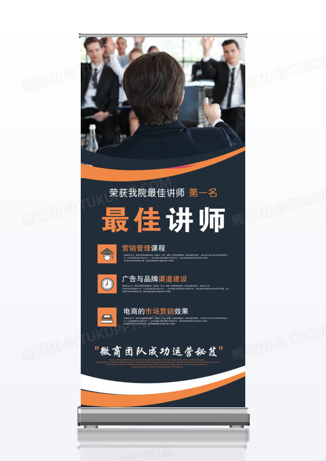 黑色大气微商市场营销金牌讲师x展架