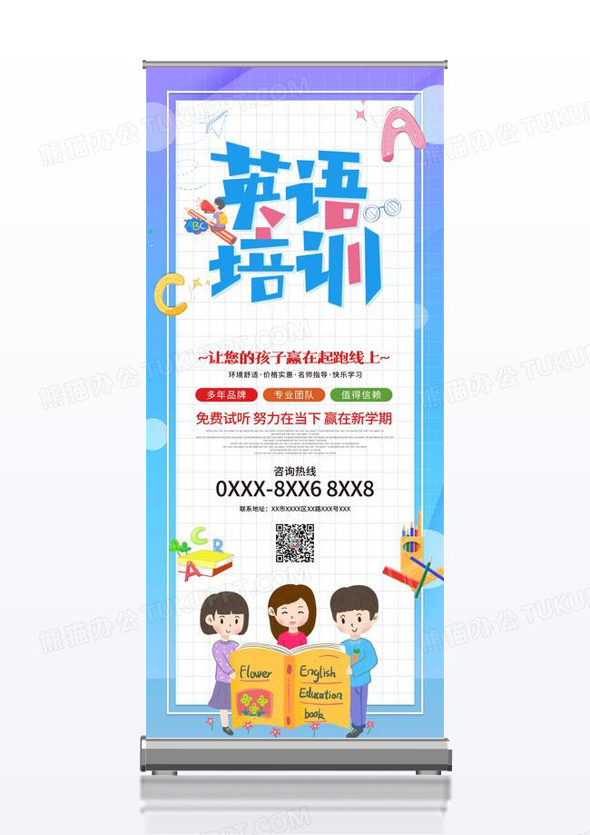 简约可爱卡通外语培训机构宣传X展架设计模板