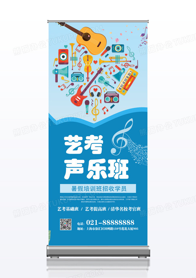 卡通涂鸦艺考声乐班暑假招生x展架