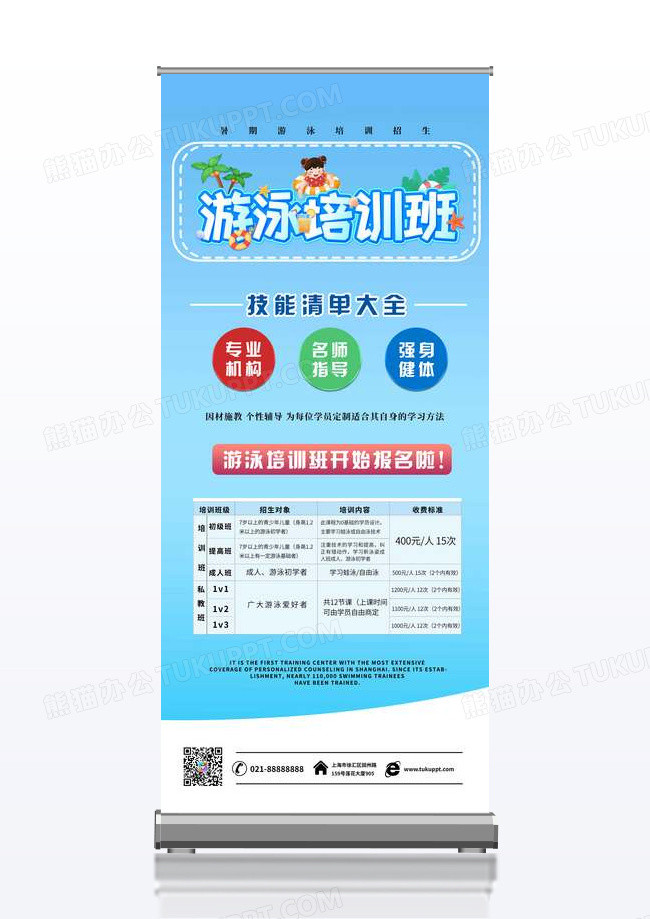 蓝色简约游泳招生培训展架易拉宝