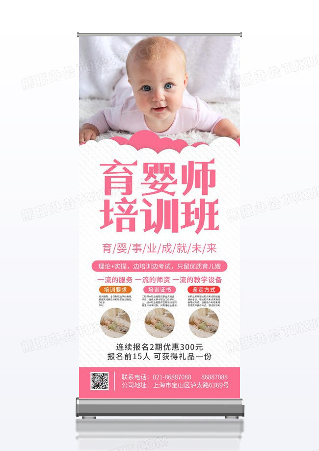 简约小清新温馨紫色家政中心育婴师培训班展架