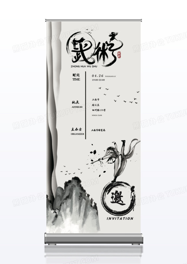 水墨武术国风培训招生易拉宝