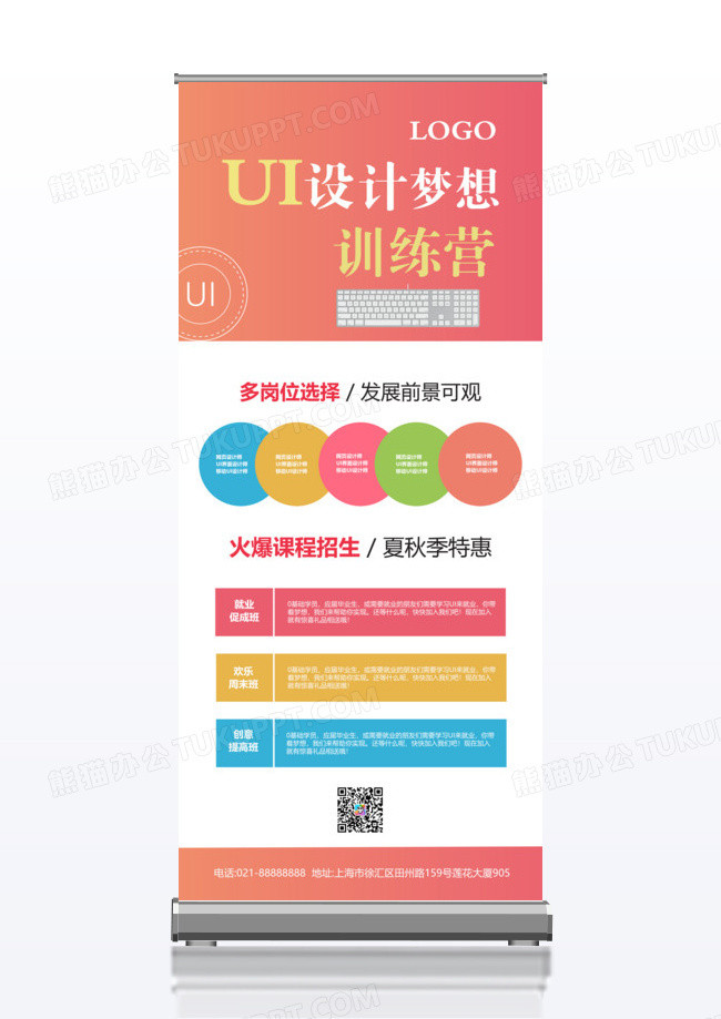 时尚简约五彩UI设计训练营招生创意x展架