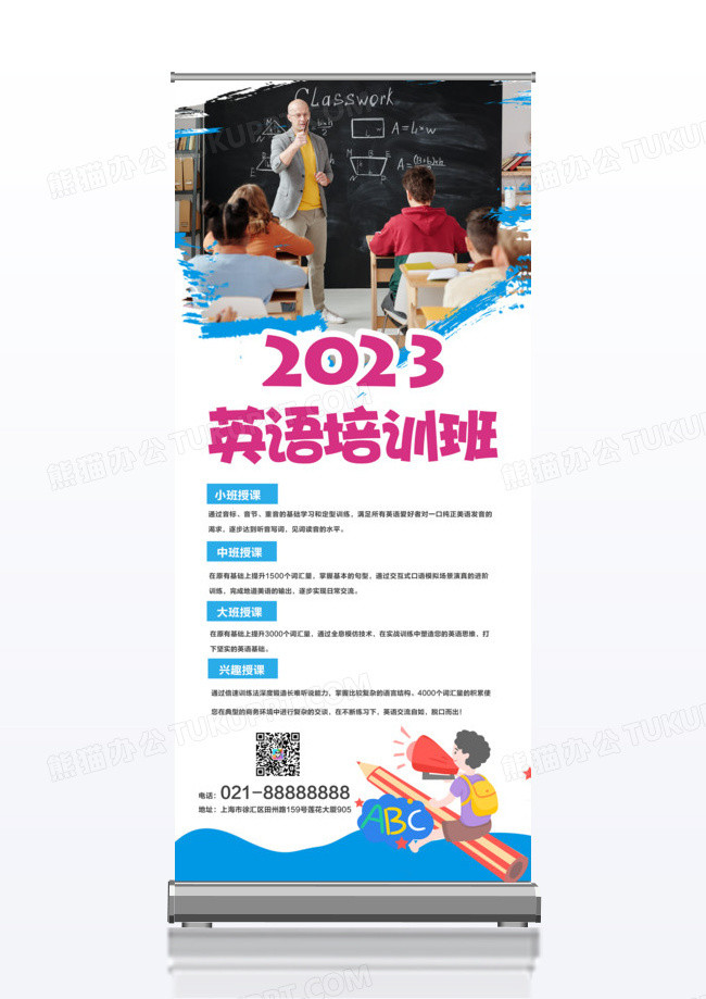 易拉宝英语教育培训x展架