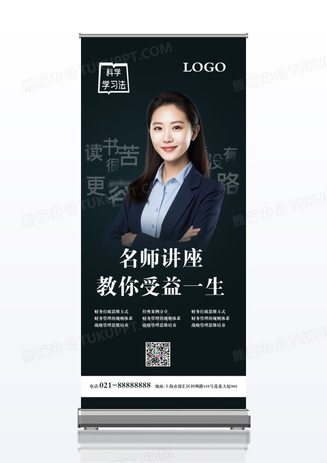 名师讲座教育x展架