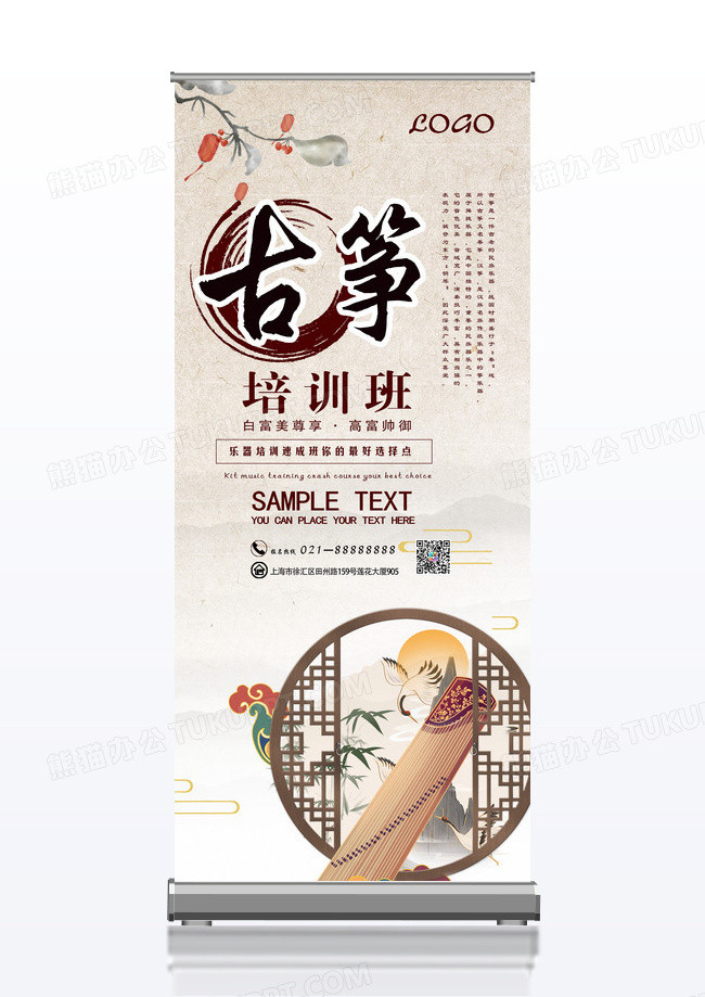 中国风古筝培训宣传展架