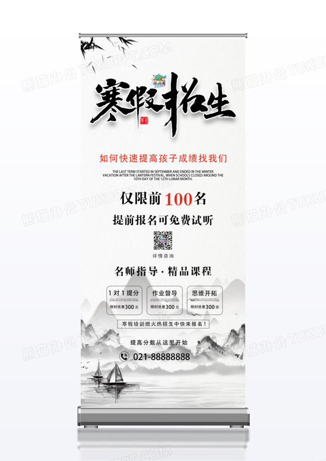 国风寒假招生x展架