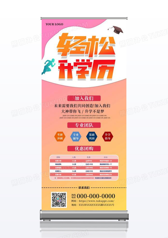 清新校园轻松升学历培训招生展架