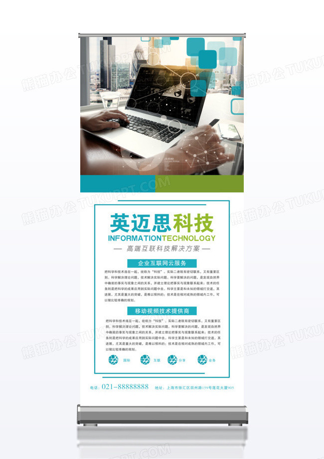 科技易拉宝商务科技互联网物联网x展架