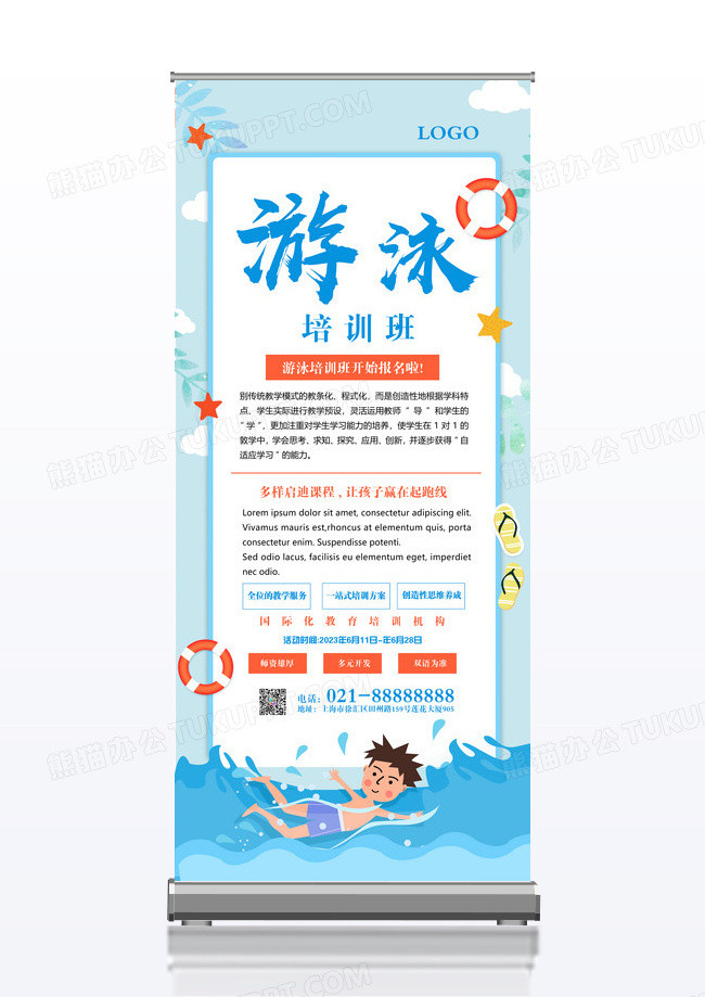 清新教育游泳培训营创意展架海报展架设计