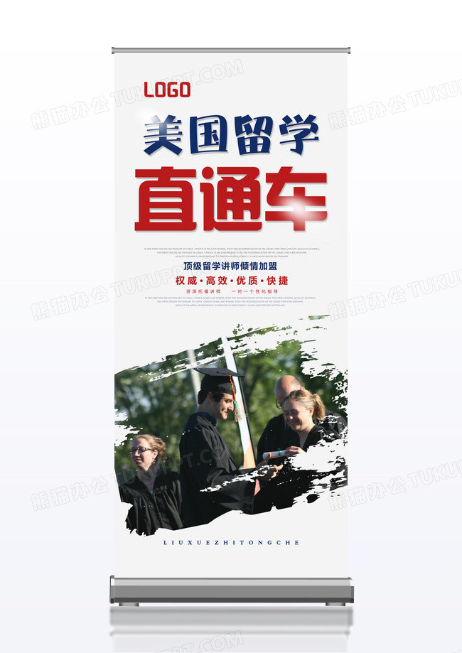 美国留学直通车X展架