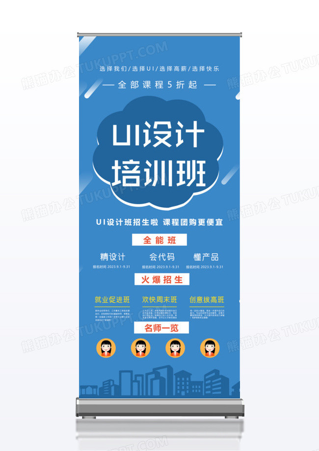时尚扁平化深蓝UI设计培训班创意x展架