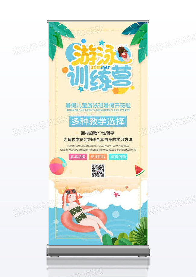小清新暑期儿童游泳班招生展板易拉宝
