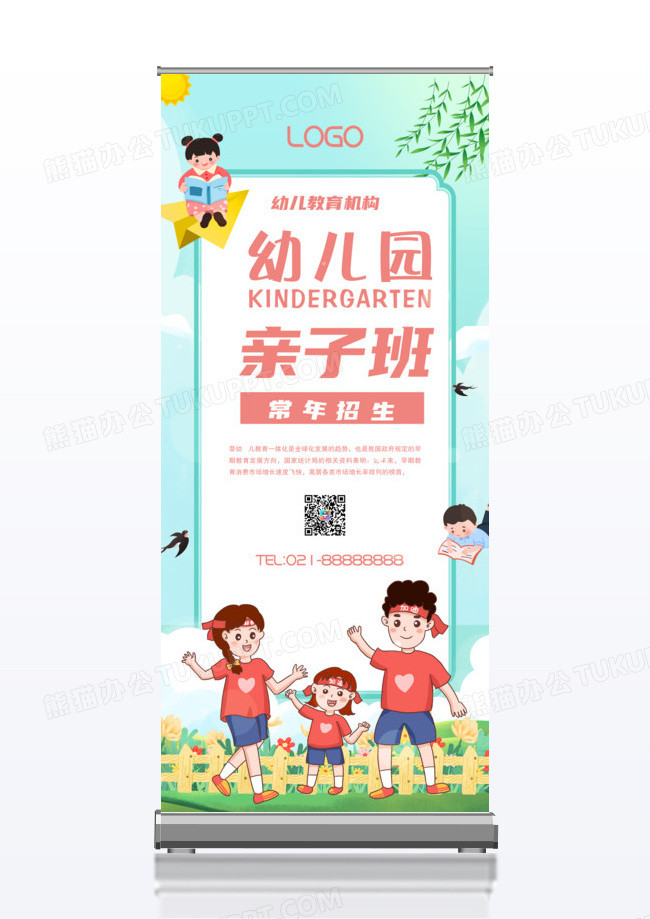 紫色温馨幼儿园亲子班招生创意x展架
