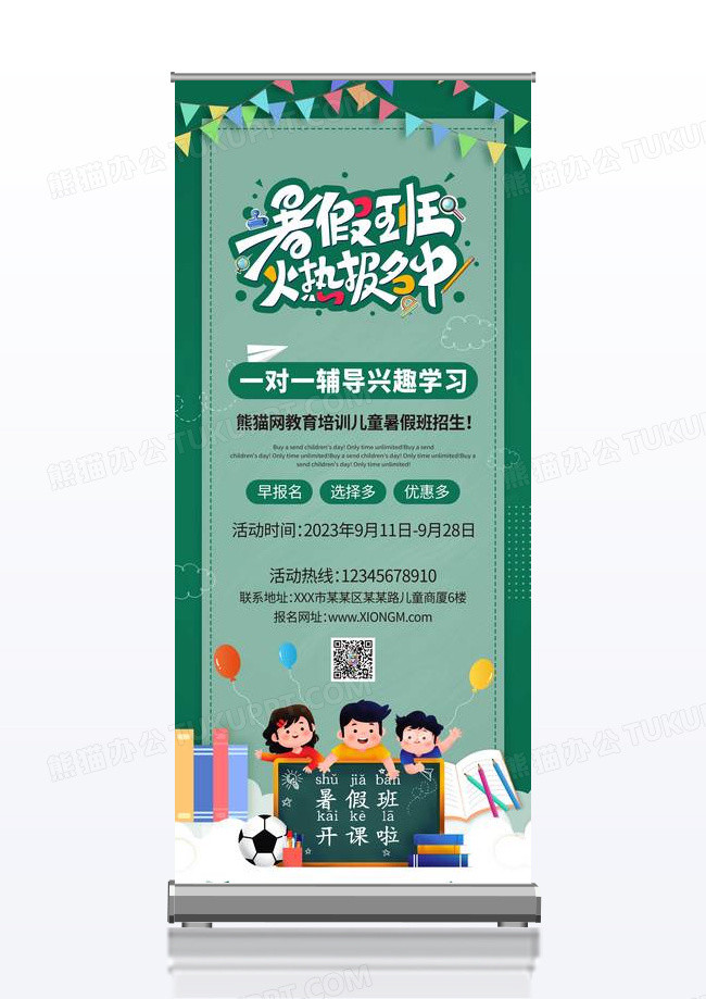 绿色暑假班招生1对1辅导展板易拉宝