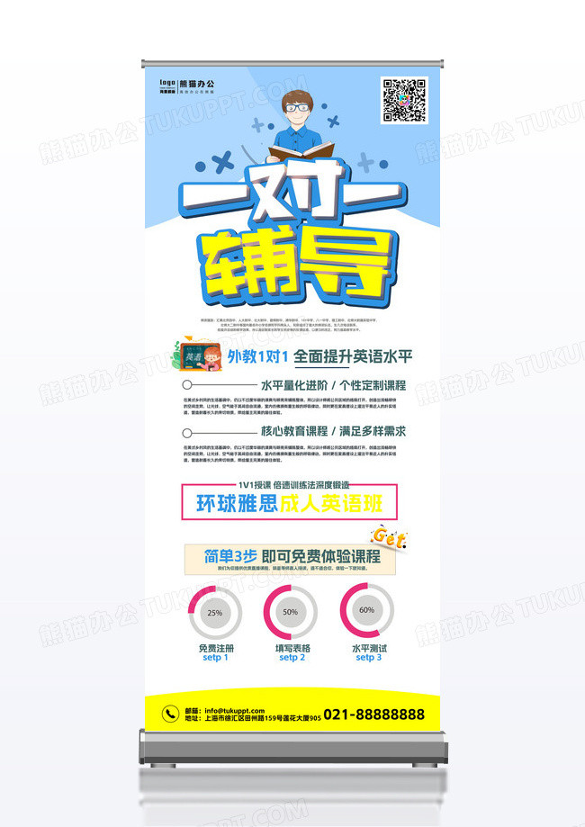 简约英语1对1辅导提分班暑假班教育易拉宝