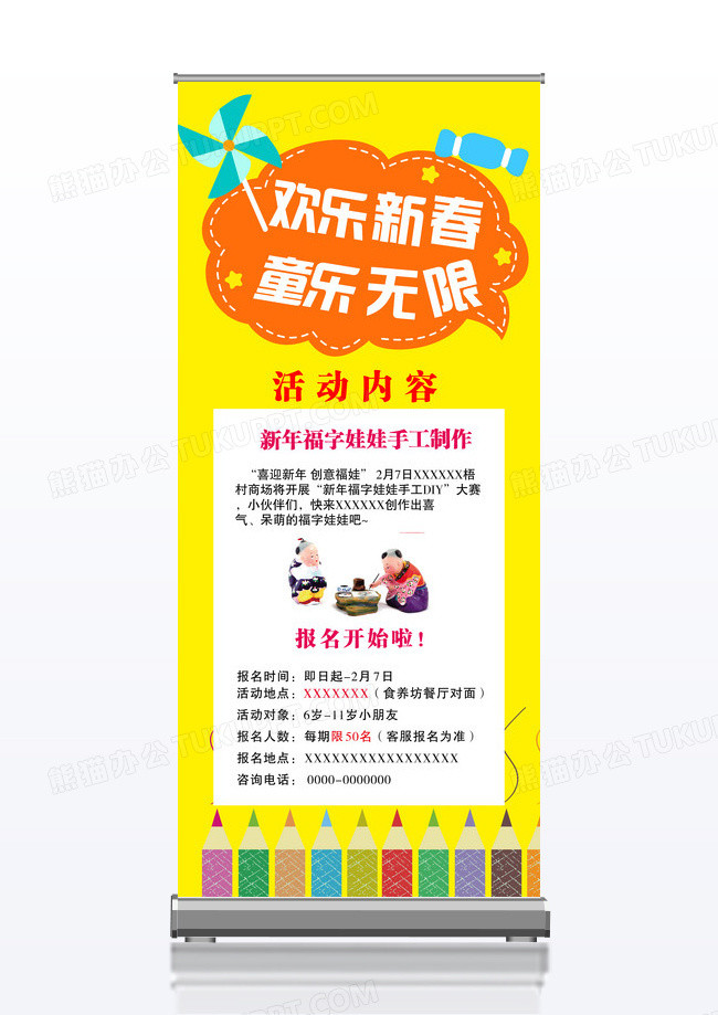 幼儿园活动x展架