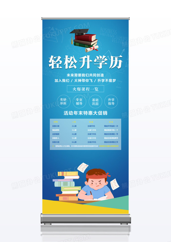 卡通校园轻松升学历培训招生创意X展架