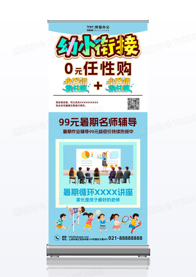 蓝色简约暑期辅导班培训课程活动展架