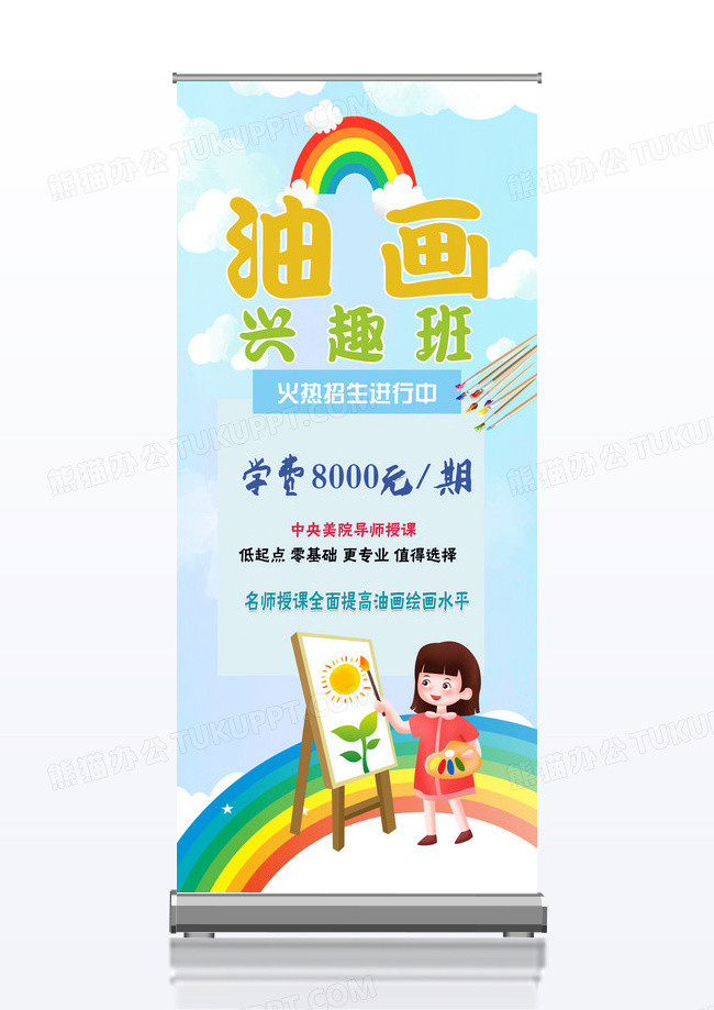 油画兴趣班创意x展板易拉宝