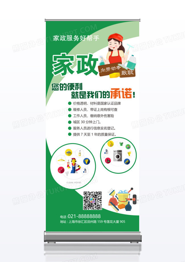 绿色风格小蜜蜂家政服务易拉宝x展架宣传
