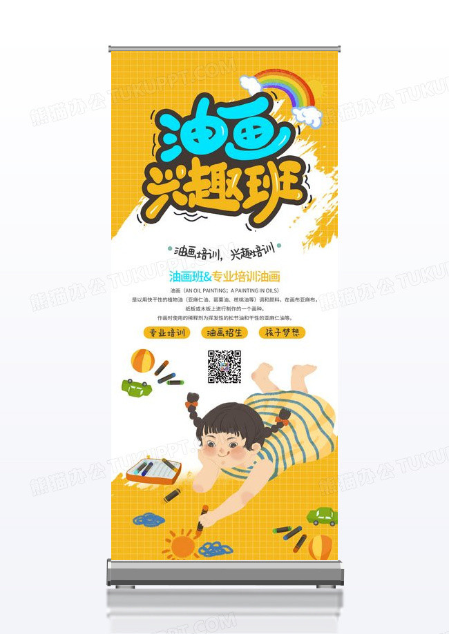 小清新简约油画兴趣班展架设计