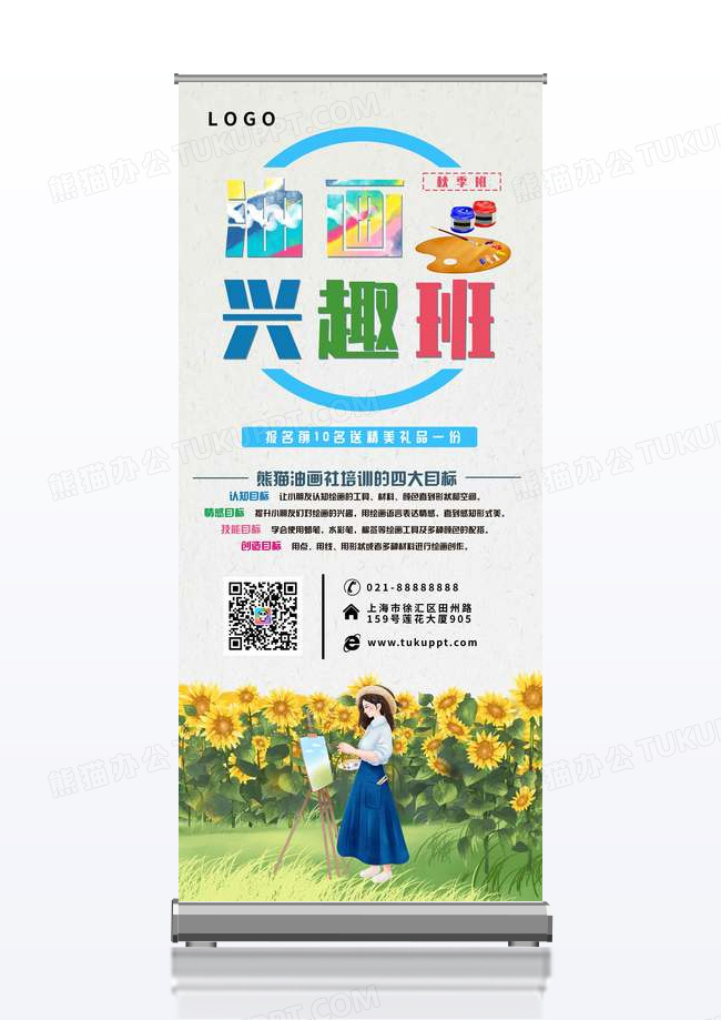 简约儿童油画兴趣班展架