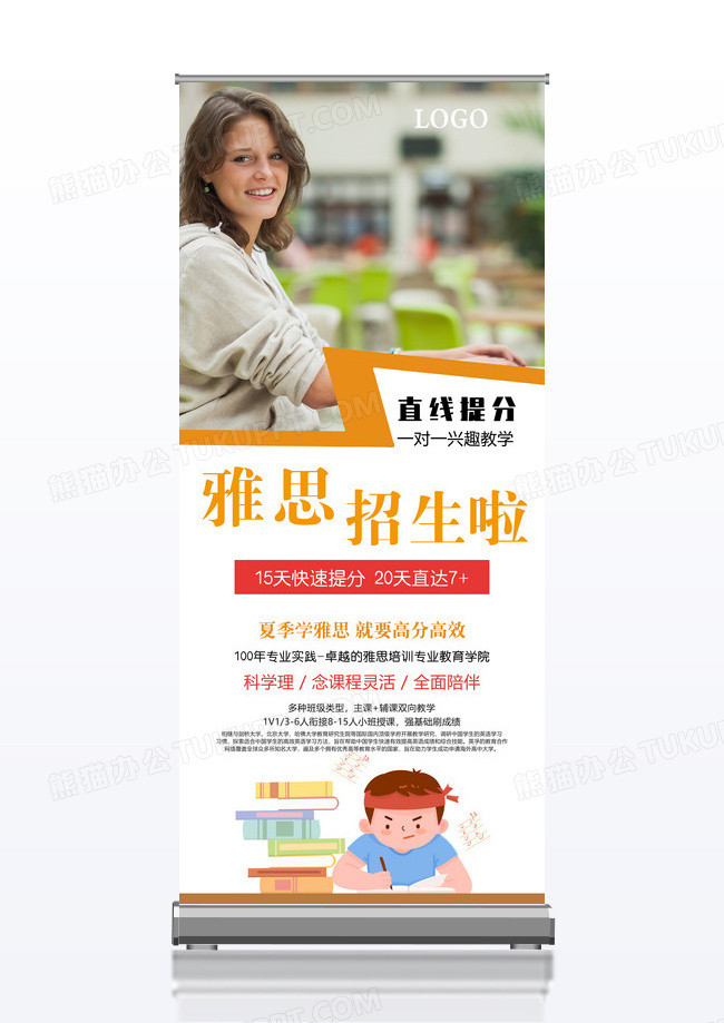 简约大气职业教育机构培训招生雅思X展架